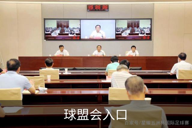 球盟会入口公司环境与团队